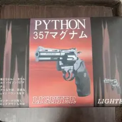 ガンガスライター　Python357マグナム 8in DSCF8531-set_4fef5f8e-8ca1-