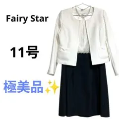 極美品✨Fairy Star 11号 白 ツイードフォーマルワンピーススーツ