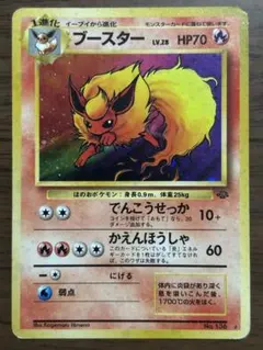 2025年最新】ポケモンカード 旧 ブースターの人気アイテム