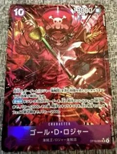 ゴール・D・ロジャー SR パラレル OP13-064