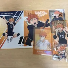 日向翔陽 ハイキュー!! グッズセット