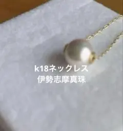 新品！伊勢志摩直販　k18最高ランクオーロラ花珠真珠、あこやネックレス