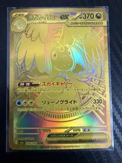 メガカイリューex MUR