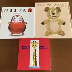 赤ちゃん　人気絵本3冊セット　0-1歳児お勧め