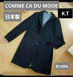 COMME CA DU MODE チェスターコート　黒　毛100% 日本製