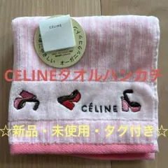 ⭐︎新品・未使用・タグ付き☆CELINEタオルハンカチ