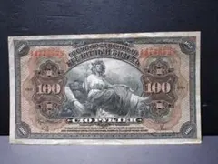 2025年最新】100ルーブル 紙幣の人気アイテム - メルカリ