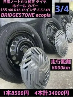 （決まりました！）日産 ノート 純正アルミホイール 日産ノートE13 16インチ純正アルミホイール①｜Yahoo!フリマ（旧PayPay
