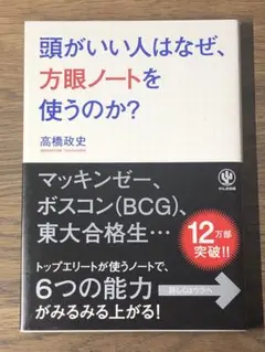 L 頭がいい人はなぜ、方眼ノートを使うのか?