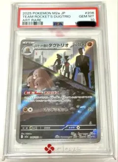 【BGS10】ロケット団のダグトリオ AR 206/193 【PSA10】 BGS10】ロケット団のダグトリオ AR 206/193 【PSA10】 - メルカリ