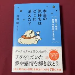 本当の気持ちはどこに消えた? 量子力学式 感情を解放する方法