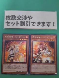 遊戯王 シークレット 憑依装着-ヒータ 未使用 イラスト違い 絵違い 各1枚