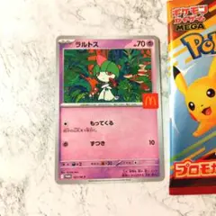ラルトス　マクドナルド