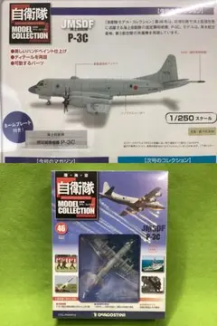 自衛隊モデルコレクション N46 新品 JASDF 航空自衛隊 哨戒機 P-3Cのサムネイル