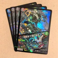 従獄の死神シンベロス/「地獄まで我に従え」　4枚