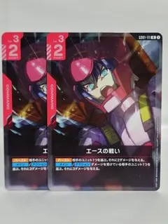 ガンダムカードゲーム エースの戦い 2枚セット GD01-111