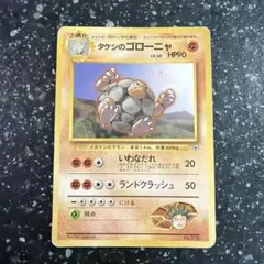 2026年最新】タケシのゴローニャの人気アイテム - メルカリ