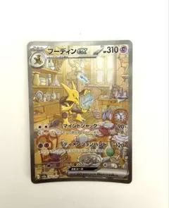 ポケモンカード フーディンex SAR ポケモンカード151のサムネイル