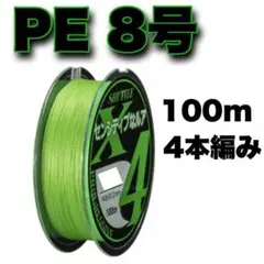 PEライン 0.8号 100m 8本編 グリーン 緑 X8 8本撚り - メルカリ
