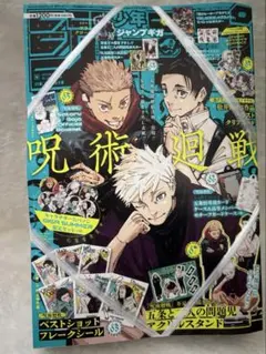 ジャンプGIGA 2024 呪術廻戦 新品 付録付き