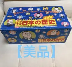 【美品】小学館版学習まんが 少年少女日本の歴史 漫画　全巻セット