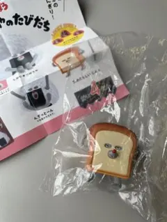 新品未開封 パンどろぼう　おにぎりぼうやのたびだち あたらしいじぶん ガチャ