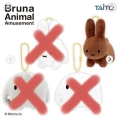 新品未使用　ブルーナアニマル　ぬいぐるみマスコット　うさぎ&ゾウ