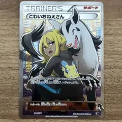 PSA9 こわいおねえさん SR仕様 XY - メルカリ