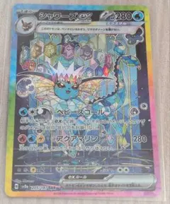 シャワーズex SAR テラスタルフェス マグネットローダー付 - メルカリ