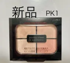 ケイト バウンシーチークシャドウ PK-1アイシャドウ・ほほ紅・フェースカラーのサムネイル