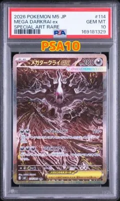PSA10】 メガダークライex SAR 拡張パック アビスアイ 下3桁ゾロ目