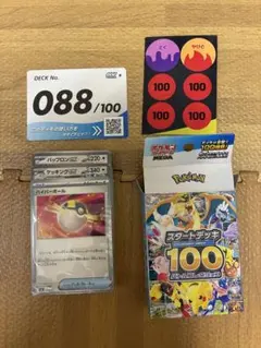 スタートデッキ100 No.88 ケッキングex バッフロンex ポケカのサムネイル