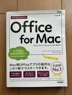 2025年最新】office 2021 macの人気アイテム - メルカリ