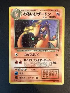 旧裏ポケモンカード　リザードン PSA8】旧裏面 ポケモンカード リザードン（初版：マーク無 かいりき