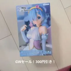 シ*グ様 Re:ゼロレムぬーどるストッパーフィギュア新品未開封 元値1500円→