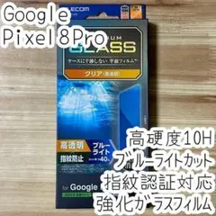Google Pixel 8 Pro 強化ガラスフィルム 指紋認証対応 液晶保護