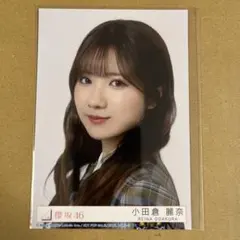 櫻坂46 11th 封入　小田倉麗奈　ヨリ