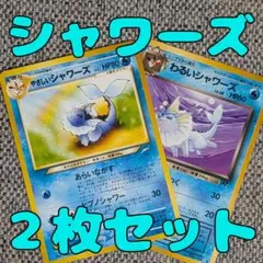 2026年最新】シャワーズex しんかのうずまきの人気アイテム - メルカリ