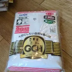 GUNZE 長袖U首 Mサイズ 2枚組