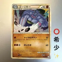 美品] ゴーリキー 頂上大激突 043/080 L3 1ED【ポケカ30周年】 - メルカリ