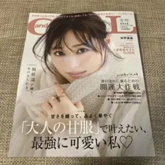 andGirl アンドガール 2026年冬号　切り抜きなし