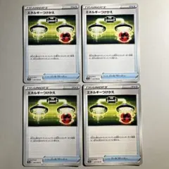 【大特価】ポケモンカード s11a エネルギーつけかえ 4枚まとめ売りのサムネイル