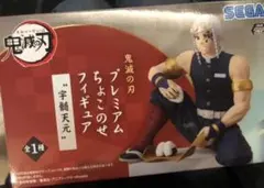 鬼滅の刃　ちょこのせ　プレミアムフィギュア