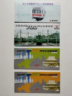 レア物 昭和54年 国鉄201系運転記念切符当時物 国鉄型201系デビュー時の記念切符 - メルカリ