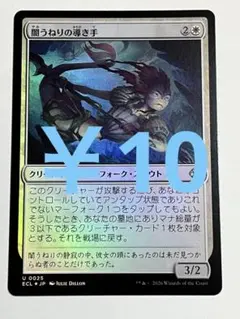 MTG 運命のきずな/Nexus of Fate M19 日本語 foil - メルカリ
