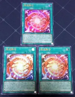 遊戯王 超逸融合 ウルトラ 3枚セット 日版
