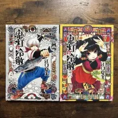 2026年最新】鬼灯の冷徹（18）の人気アイテム - メルカリ