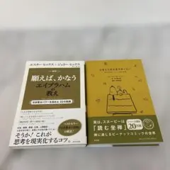 。ビジネス書　2冊