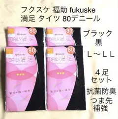❤️お値下げ 福助DAILY満足ブラック タイツ L-LL80デニール 4足セット