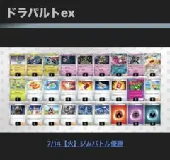 ドラパルトex デッキ　アンフェアスタンプ　クラッシュハンマーのサムネイル